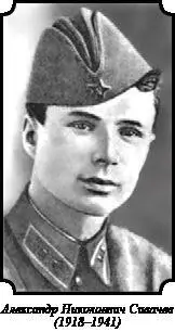 Александр Николаевич Сивачев 19181941 Отползли ужами немцы раненых - фото 12
