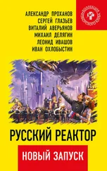 Метро 2033 Реактор Купить