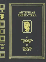 Эдуард Шюре - Жрица Изиды