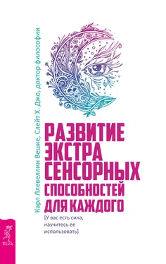 Джо Слейт Развитие экстрасенсорных способностей для каждого обложка книги