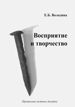 Елена Володина Восприятие и творчество обложка книги