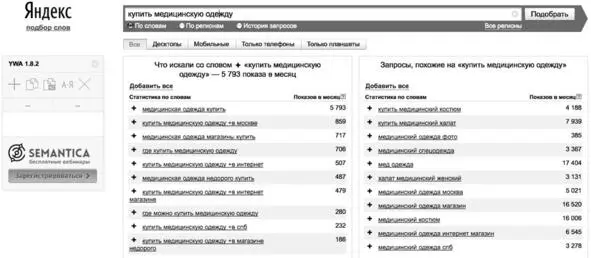 Рис 1 Сервис поисковой статистики wordstatyandexru Многообразие - фото 1