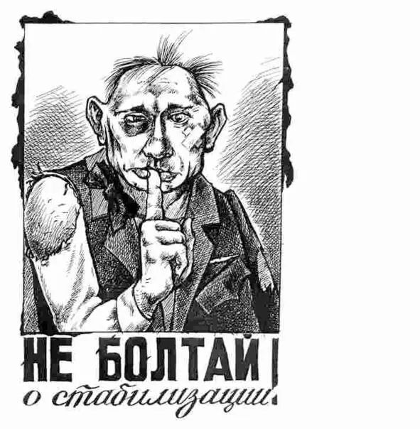 Одесную и ошуюю Врёт сучок напропалую От ракет и до калош Бред глумление и - фото 3