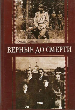 Ольга Чернова Верные до смерти обложка книги