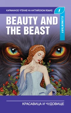 А. Пахомова Красавица и чудовище / Beauty and the Beast обложка книги