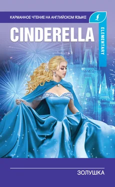 А. Пахомова Золушка / Cinderella обложка книги