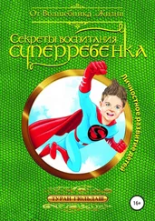 Туран Гюльдаш - Секреты воспитания суперребенка