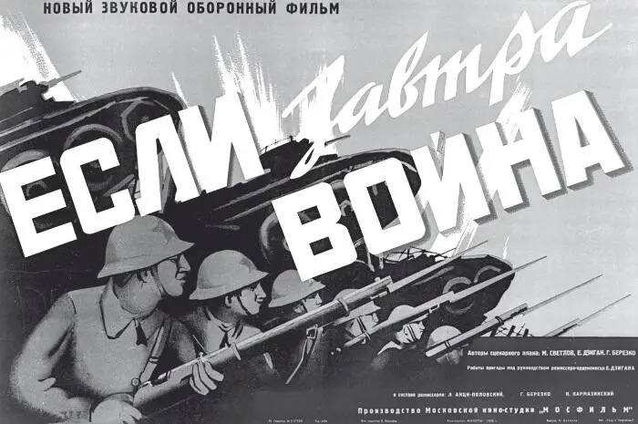 Плакат фильма Если завтра война Фильм был учебным полуигровым - фото 3