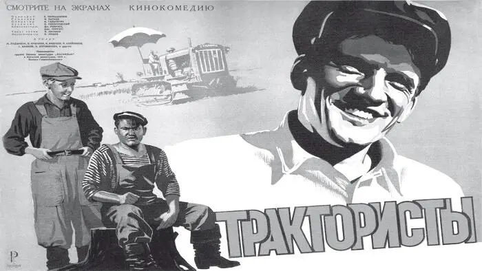 Рекламный плакат фильма Трактористы Трактористов было много танков много - фото 8