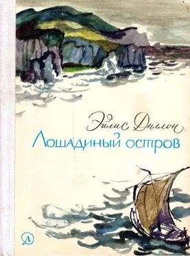 Эйлис Диллон Лошадиный остров обложка книги