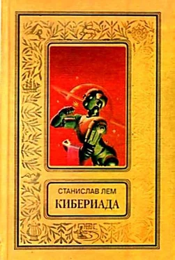 Станислав Лем Кибериада. Повести и рассказы обложка книги