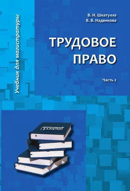 Владимир Шкатулла Трудовое право. Часть 2 обложка книги