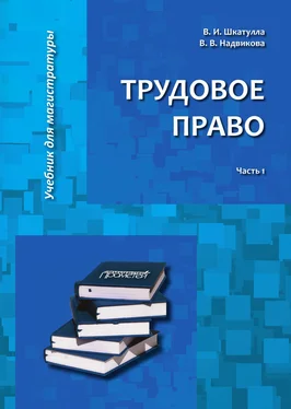 Владимир Шкатулла Трудовое право. Часть 1 обложка книги