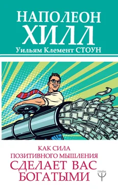 Наполеон Хилл Как сила позитивного мышления сделает вас богатыми обложка книги