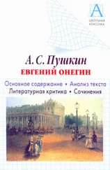 Игорь Родин - А. С. Пушкин «Евгений Онегин». Основное содержание. Анализ текста. Литературная критика. Сочинения