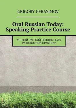 Григорий Герасимов Oral Russian Today: Speaking Practice Course обложка книги