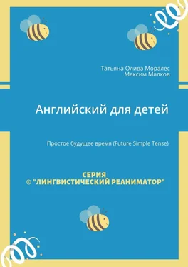 Максим Малков Английский для детей. Простое будущее время (Future Simple Tense) обложка книги