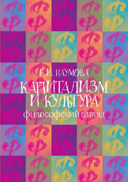 Екатерина Наумова Капитализм и культура: философский взгляд обложка книги