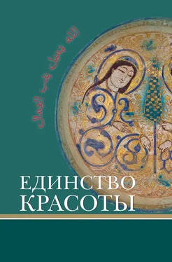 Array Сборник статей Единство красоты обложка книги