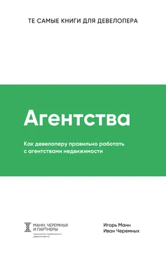 Игорь Манн Агентства обложка книги