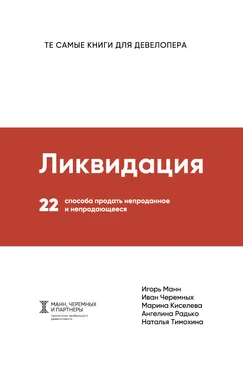 Игорь Манн Ликвидация обложка книги