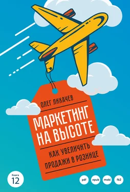 Олег Лихачев Маркетинг на высоте обложка книги
