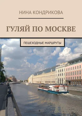 Н. Кондрикова Гуляй по Москве. Пешеходные маршруты обложка книги