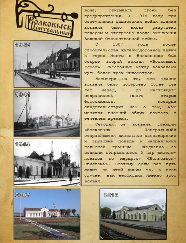 Источник httpvokzalbyblogspotcompblogpage19html Зимой 1919 го г - фото 11