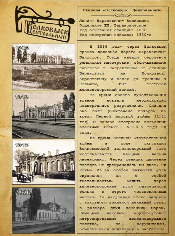 Источник httpvokzalbyblogspotcompblogpage19html Год 1897й Это был - фото 10