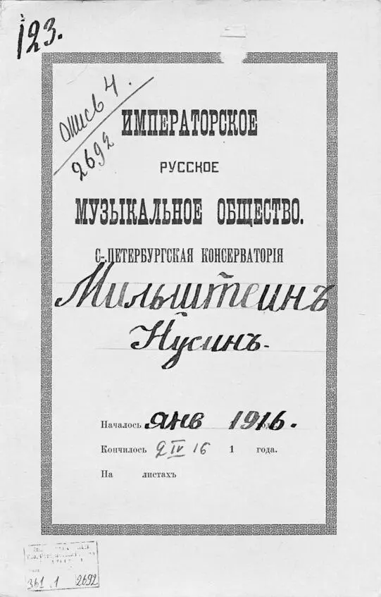 Фото из архива СанктПетербургской консерватории Естественно возникла - фото 11