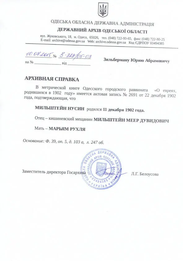 ГЛАВА II СЕМЬИ Итак оба юных гения подправили свои паспорта на 1904 г р - фото 13
