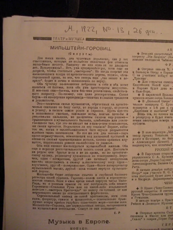 Рецензия концерта Н Мильштейна и В Горовица Журнал Театр и Музыка - фото 21
