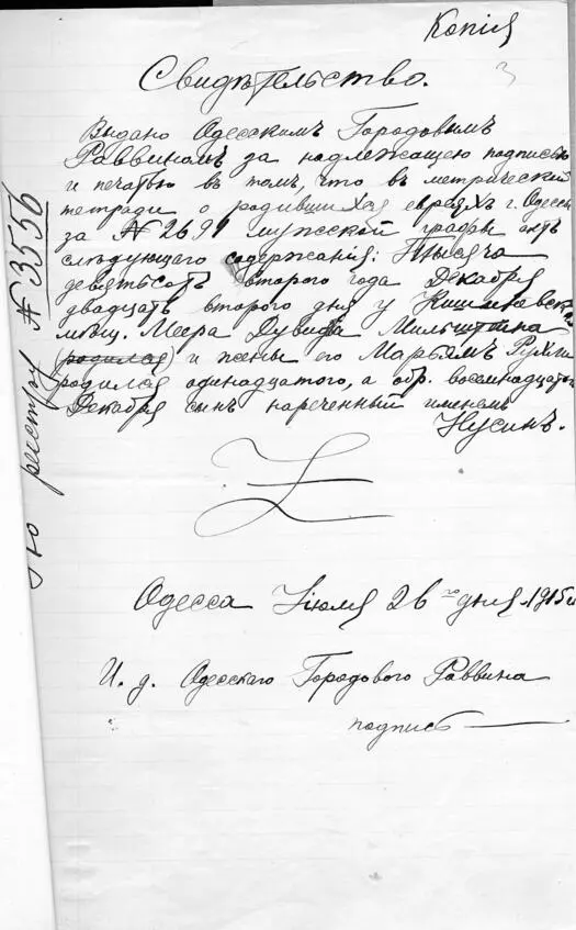 Такая запись была в Личном деле студента Н Мильштейна Фото из архива - фото 10