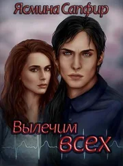 Ясмина - Сапфир