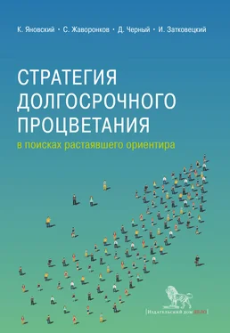 Коллектив авторов Стратегия долгосрочного процветания обложка книги