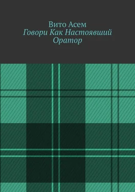 Вито Асем Говори Как Настоявший Оратор обложка книги