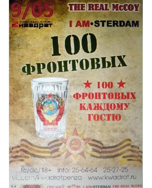 Сто грамм фронтовых за солдат боевых СТО ГРАММ ЧТОБЫ ОБМЫТЬ НАГРАДУ БОЙЦАМ - фото 28