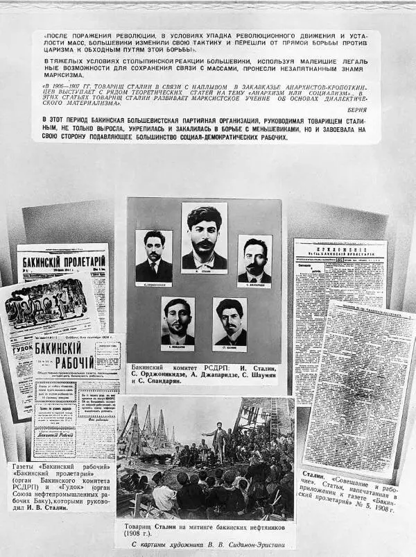 И В СталинПод руководством Сталина и Джапаридзе в декабре 1904года - фото 18