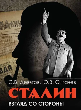 Юрий Сигачёв Сталин: Взгляд со стороны. Опыт сравнительной антологии обложка книги