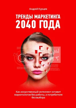 Андрей Курцев Тренды маркетинга 2040 года обложка книги