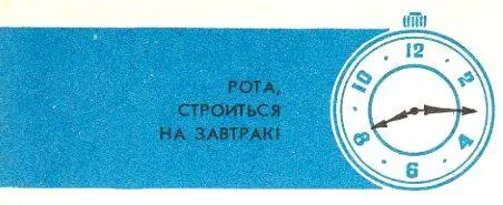 Рота строиться на завтрак СОЛДАТСКИЙ АППЕТИТ Когда человек слабосилен когда - фото 13