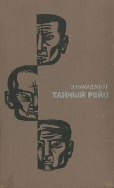 Эйсукэ Накадзоно Тайный рейс обложка книги