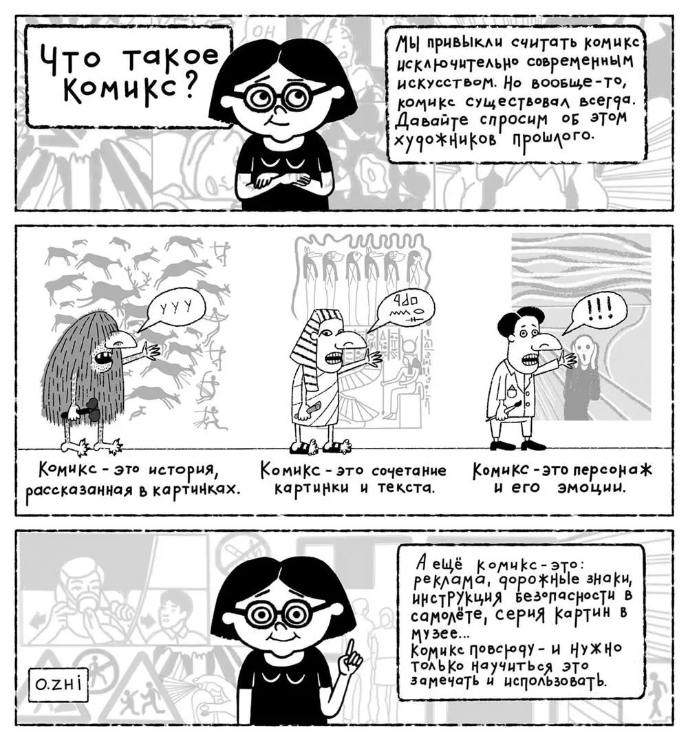 Стрип Ольги Жибрик Комикс окружает нас просто мы не замечаем Любой - фото 2