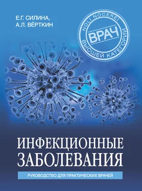 Аркадий Вёрткин Инфекционные заболевания. Руководство для практических врачей обложка книги