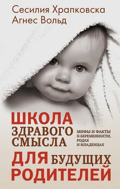 Сесилия Храпковска Школа здравого смысла для будущих родителей обложка книги