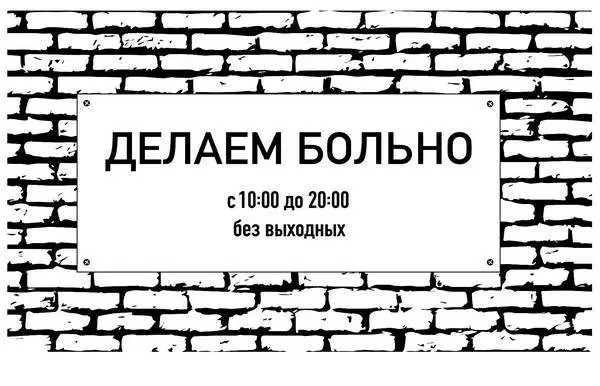 Есть у меня годами выстраданный принцип реклама обязана доставлять - фото 3