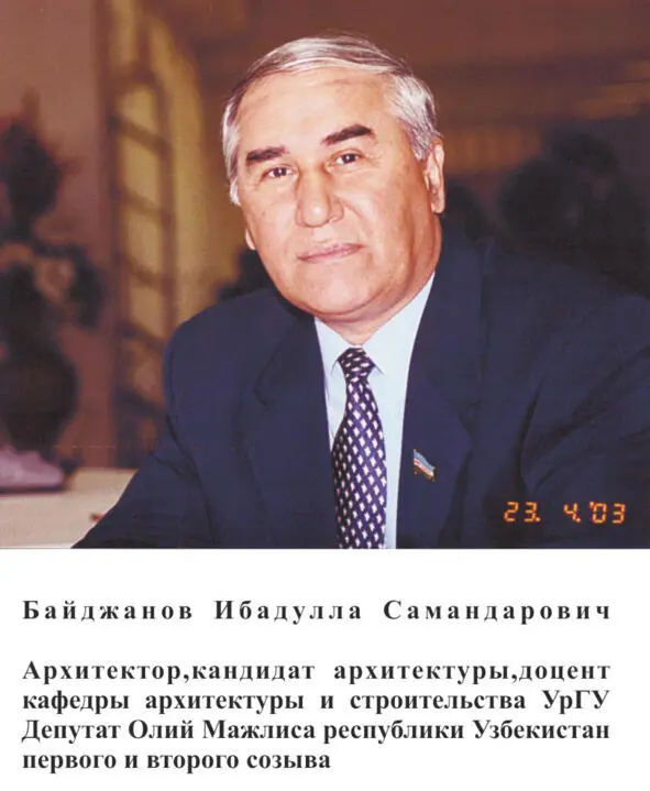 Тақризчилар М Қ Ахмедов Ташкент Архитектура ва Қурилиш институтининг - фото 1