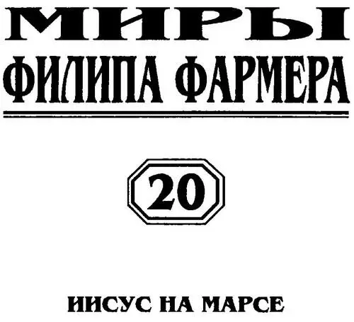 ОТ ИЗДАТЕЛЬСТВА В двадцатый том собрания сочинений одного из самых - фото 3