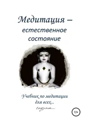 Спуран - Медитация – естественное состояние. Учебник по медитации для всех…