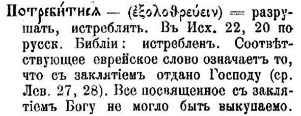 потребы Потреба повиноватися нужда т е нужно потребно Сотворить потребу - фото 54